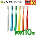 【★エントリー＆店内3点購入でP10倍(6/22 20:00-6/27 1:59迄)】カラーが選べる タフト24歯ブラシ ESS(エクストラスーパーソフト) 10本セット【キャップ付き】オーラルケア 歯科医院用ハブラシ／歯ブラシ／tuft24（メール便2点まで）【メール便選択で送料無料】