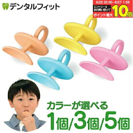 【★エントリー＆店内3点購入でP10倍(6/22 20:00-6/27 1:59迄)】カラーと個数が選べる りっぷるとれーなー 1個/3個/5個 口輪筋トレーニング器具 表情筋 口呼吸 ドライマウス 誤嚥 嚥下 口腔機能 顔トレ たるみ 引き上げ【メール便選択で送料無料】
