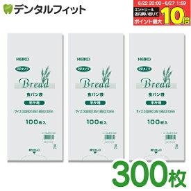 【★エントリー＆店内3点購入でP10倍(6/22 20:00-6/27 1:59迄)】HEIKO パン袋 3袋セット 300枚（100枚入×3袋） 食パン半斤用 （12.5×31×マチ6cm、厚さ0.025mm）【ヘイコー シモジマ 規格袋 透明 食品OK PPパン袋 小分け おむつ オムツ 生ごみ 防臭 防湿 ポリ袋】