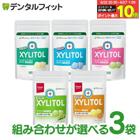 キシリトールガム 歯科専用 組み合わせが選べる オーラルケア パウチタイプ 3袋セット(35g・21粒入/1袋) (アップルミント/マスカット/クリアミント/オレンジ/マスカット（味長続きタイプ）/オレンジ(味長続きタイプ))【メール便選択で送料無料】