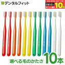 【★エントリー＆店内3点購入でP10倍(6/22 20:00-6/27 1:59迄)】歯ブラシ タフト24 10本セット オーラルケア 歯科医院…