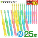 【★エントリー＆店内3点購入でP10倍(6/22 20:00-6/27 1:59迄)】選べる オーラルケア タフト20 歯ブラシ M(ミディアム…