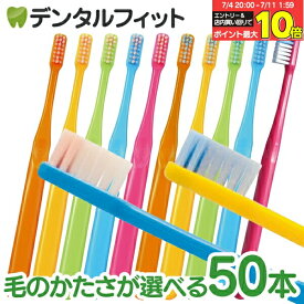 【★40％ポイントバック 7/16 9:59迄】毛のかたさが選べる Ci PRO PLUS / M(ふつう)・S(やわらかめ) 50本【Ciメディカル 歯ブラシ プロプラス】日本製