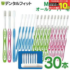 【★40％ポイントバック 7/14 9:59迄】Lover8(ラバーエイト) 歯ブラシ スリムタイプ オールテーパー毛 Mふつう 30本入【Ciメディカル】【メール便選択で送料無料】