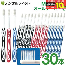 【★40％ポイントバック 7/16 9:59迄】Lover8(ラバーエイト) 歯ブラシ オールテーパー毛 Mふつう 歯科用 歯ブラシ30本入【Ciメディカル 歯ブラシ】(メール便1点迄)【メール便選択で送料無料】