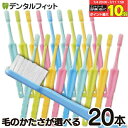 【★50％OFFクーポン 7/16 9:59迄】毛のかたさが選べる 歯科専売 歯ブラシ 「ハイセンス」 20本セット ／ デンタルフ…