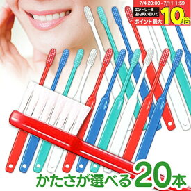 【★50％ポイントバック 7/10 10:00-7/11 1:59迄】毛のかたさが選べる 歯科専売品歯ブラシ Ci200シリーズ (Ci201・Ci202・Ci203・Ci206) 20本セット ／ Ci20カラーMS10本＋Ci200シリーズ 10本 計20本【Ciメディカル 歯ブラシ】【メール便選択で送料無料】