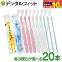 【★10％OFF 7/4 20:00 - 7/11 1:59】歯ブラシ 子供 仕上げ磨き用歯ブラシ Ci602/Ci603 20本【Ciメディカル 歯ブラシ…