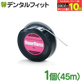 【★エントリー＆店内3点購入でP10倍(7/4 20:00-7/11 1:59迄)】オーラルケア フロアフロス 45m 【fluorfloss】【メール便選択で送料無料】