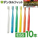 【★エントリー＆店内3点購入でP10倍(8/4 20:00-8/11 1:59迄)】タフト24歯ブラシ ESS(エクストラスーパーソフト) 10本セット【キャップ付き】オーラルケア 歯科医院用ハブラシ／歯ブラシ／tuft24（メール便2点まで）【メール便選択で送料無料】