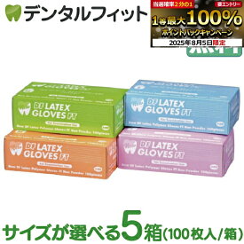 【★エントリー＆店内3点購入でP10倍(8/4 20:00-8/11 1:59迄)】【送料無料】New DF ポリマーラテックスグローブFT ノンパウダー 5箱セット(100枚入/箱)