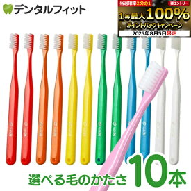 【★エントリー＆店内3点購入でP10倍(8/4 20:00-8/11 1:59迄)】歯ブラシ タフト24 10本セット オーラルケア 歯科医院用ハブラシ／tuft24（メール便4点まで）【メール便選択で送料無料】