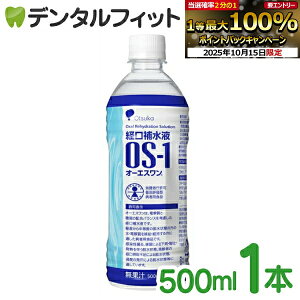 yGg[ƓX3_wP10{(10/14 20:00-10/17 9:59)zo␅t OS-1(I[GX) 500ml×1{ I[GX MǑ΍