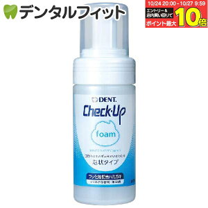 【★エントリーと店内3点購入でP10倍(10/24 20:00-10/27 9:59迄)】ライオン CheckUPフォーム 1本(100ml)