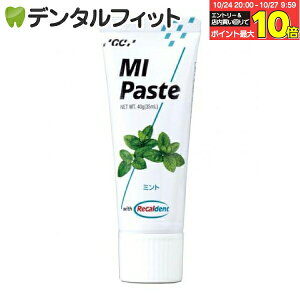 【★エントリーと店内3点購入でP10倍(10/24 20:00-10/27 9:59迄)】MIペースト/ミント/1本(40g)≪GC ジーシー≫ 歯面 塗布 再石灰化 ミネラル ペースト 虫歯予防 【お一人様3点まで】