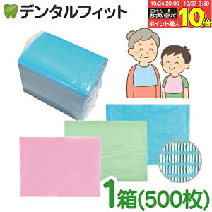 【★エントリーと店内3点購入でP10倍(10/24 20:00-10/27 9:59迄)】紙エプロン 使い捨て リセラ 2ply 紙エプロン 1箱(500枚) 2層片面防水・エンボス加工(グリーン/ブルー/ピンク)