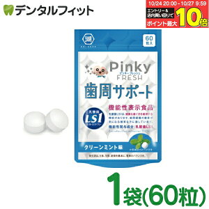 Pinky FRESH T|[g N[~g 1(60) Ȑꔄi _LS1 ( Lactobacillus salivarius TI2711 ) L s  ̌N a΍Ɂy[֑Iőz ([4_