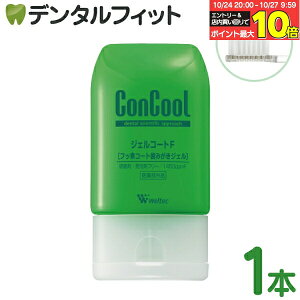 【★エントリーと店内3点購入でP10倍(10/24 20:00-10/27 9:59迄)】ウェルテック コンクール ジェルコートF フッ素1450ppmF 1本(90g) / 口臭予防 虫歯予防 歯周炎予防 歯肉炎予防
