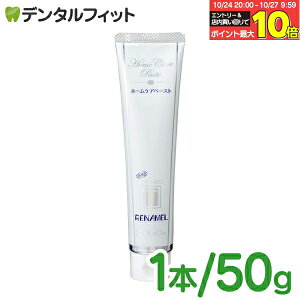 【★エントリーと店内3点購入でP10倍(10/24 20:00-10/27 9:59迄)】オーラルケア アパガードリナメル 1本(50g) ホワイトニング