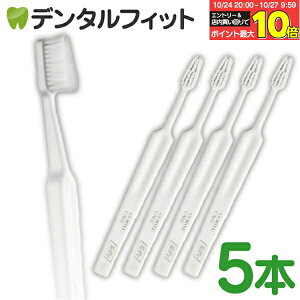 【★エントリーと店内3点購入でP10倍(10/24 20:00-10/27 9:59迄)】Tepe テペ 歯ブラシ ジェントルケア 5本 (ホワイト)【メール便選択で送料無料】