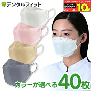 【★エントリーと店内3点購入でP10倍(10/24 20:00-10/27 9:59迄)】No.2875 立体型サージカルマスク 個包装 1箱(40枚入) ホワイト/ピンク/ベージュ/グレー 【JIS T-9001 医療用マスク クラスII 規格適合】