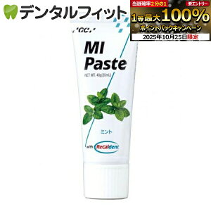 【★エントリーと店内3点購入でP10倍(10/24 20:00-10/27 9:59迄)】MIペースト/ミント/1本(40g)≪GC ジーシー≫ 歯面 塗布 再石灰化 ミネラル ペースト 虫歯予防 【お一人様3点まで】