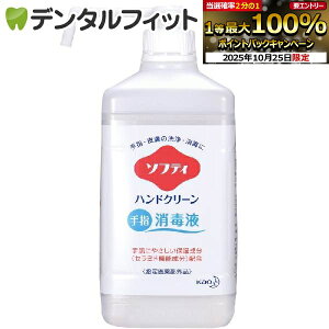【★エントリーと店内3点購入でP10倍(10/24 20:00-10/27 9:59迄)】手指消毒用アルコール Softy(ソフティ) ハンドクリーン 手指消毒液 1L(1000ml) 1本 / 花王 業務用 エタノール 保湿 セラミド しっとり