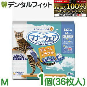 【★エントリーと店内3点購入でP10倍(10/24 20:00-10/27 9:59迄)】ユニチャーム マナーウェアねこ用 Mサイズ 36枚 おむつ ペット用 ユニ・チャーム 猫 介護 オムツ