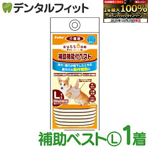 【★エントリーと店内3点購入でP10倍(10/24 20:00-10/27 9:59迄)】zuttone ずっとね 老犬介護用 補助機能付ベストK L W23637【Petio ペティオ 中型犬(15kgまで) 犬用 介護 服 介助】