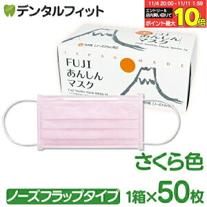 yGg[ƓX3_wP10{(11/4 20:00-11/11 1:59)z}XN Kl ܂Ȃ sDz { FUJI񂵂}XN F(sN) MTCY m[Ytbvt 1(50)y90×175mmz y}X