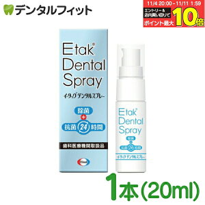 C[^bNf^Xv[ `E}EXs[XAuVpȂ RۃXv[ 1{(20ml) you oPApip 24  R G[UC Etak Dental Sprayzy[֑Iő