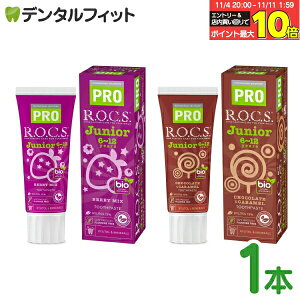 R.O.C.S. ( bNX ) PRO WjA x[~bNX/`RL 1{(74g)y[֑IőzybNXPRO ROCS Junior tbfsgp \h a\h L\h F }O