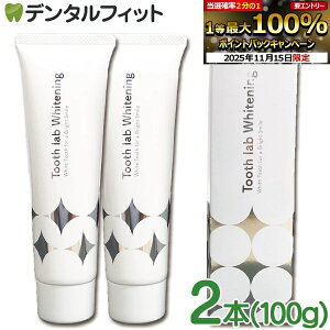 y|Cg5{ 11/14 10:00-11/16 23:59zy ݂zTooth lab Whitening-gD[X{zCgjO- 2{Zbg(100g/1{)y[֑IőzȈ@ꔄi 򕔊Oi