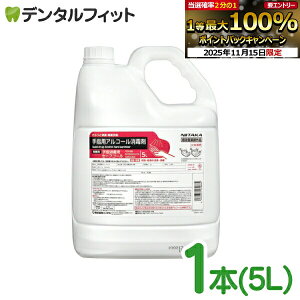 y|Cg5{ 11/14 10:00-11/16 23:59zwpAR[ō Z[tR[ 5Lyw򕔊Oi jC^J OZz Ɩp lߑւ 5000mLŉt zSafeCohol NITAKA 1000mL yz