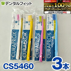 yGg[ƓX3_wP10{(11/20 20:00-11/27 1:59)zNvbNX CURAPROX uV CS5460 3{Zbg ɍז 炩 3Jp\ yJ[͓X܂zy[֑I