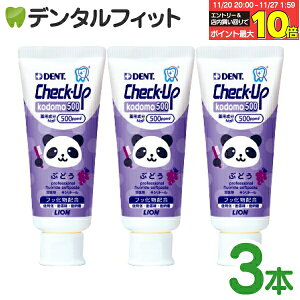 yGg[ƓX3_wP10{(11/20 20:00-11/27 1:59)z q `FbNAbv kodomo Ԃǂ tbf500ppmF 3{Zbg(60g/{) ^ CI DENT.Check-Upkodomo O[v p_