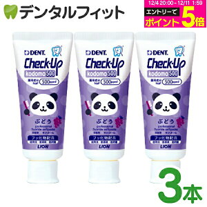 y撅100~OFFN[|+Gg[P5{ 12/4-12/11z q `FbNAbv kodomo Ԃǂ tbf500ppmF 3{Zbg(60g/{) ^ CI DENT.Check-Upkodomo O[v p_