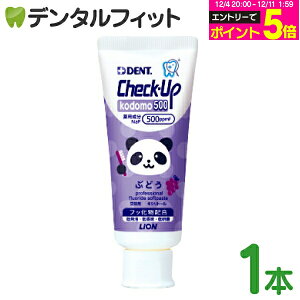 y撅100~OFFN[|+Gg[P5{ 12/4-12/11z q `FbNAbv tbf500ppmF Ԃǂ 1{(60g) ^ CI DENT.Check-Upkodomo p_ O[v