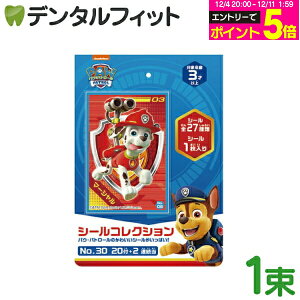 y撅100~OFFN[|+Gg[P5{ 12/4-12/11zpEEpg[ V[RNV 1(20+2) [GXJC] V[  v[g ii S27 PAW PATROL