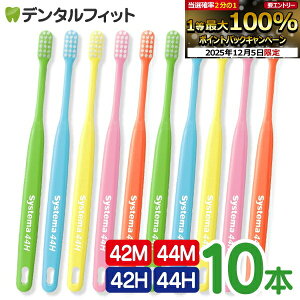 y撅100~OFFN[|+Gg[P5{ 12/4-12/11zт̍dEwbhDENT. / DENT.EX systema 42M/42H/44M/44H 10{yCI VXe}zy[֑Iőz