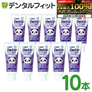 yGg[P5{+撅100~OFFN[| 12/4-12/11z q `FbNAbv kodomo Ԃǂ tbf500ppmF 10{Zbg(60g/{) ^ CI DENT.Check-Upkodomo O[v p_