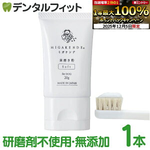 y撅100~OFFN[|+Gg[P5{ 12/4-12/11z~KPf MIGAKENDE  for DOG 1{ 20g y ybgp Ck  I[PA a ^ ^ ^zy[֑Iőz