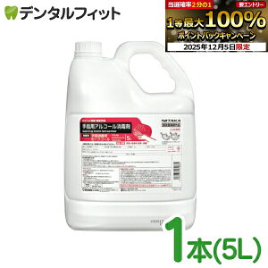 yGg[P5{+撅100~OFFN[| 12/4-12/11zwpAR[ō Z[tR[ 5Lyw򕔊Oi jC^J OZz Ɩp lߑւ 5000mLŉt zSafeCohol NITAKA 1000mL y