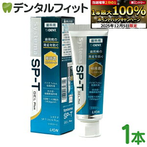 y|Cg6{ 12/3 0:00-23:59z WF CI LION System VXe} SP-T WF Plus(tbfZx1450ppm) 1{(85g) GEL vX DENT SYSTEMA