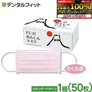 y15%OFFzsDz }XN { sN FUJI񂵂}XN F(sN) MTCY X^_[h 1(50)y90×175mmz 4w y}XN ԕzyLZEԕiEsz