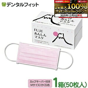 y15%OFFz}XN C[ { 50 FUJI񂵂}XN F(sN) MTCY JbvL[p[t 4w 1(50)y90×175mmzy}XN sN { ĝāzy×p NX1z 