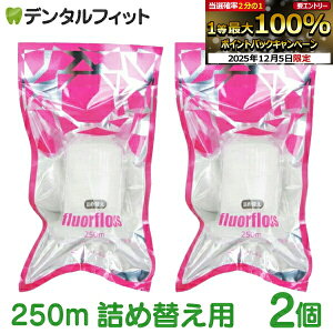 yGg[P5{+撅100~OFFN[| 12/4-12/11zI[PA tAtX 250m lߑւp (2)yfluorflossz yz