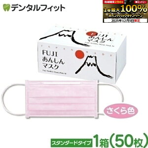 y撅100~OFFN[|+Gg[P5{ 12/4-12/11zsDz }XN { sN FUJI񂵂}XN F(sN) MTCY X^_[h 1(50)y90×175mmz 4w y}XN ԕzyL