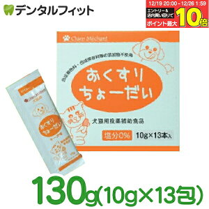 �y���G���g���[�ƓX��3�_�w����P10�{(12/19 20:00-12/26 1:59)�z�������肿��[����130g�i10g×13����j�y�L�^�K�� �y�b�g ���L ����[���[ ���ɗn���� �`�[�Y�� �������� �����p ��⏕�H�i�z