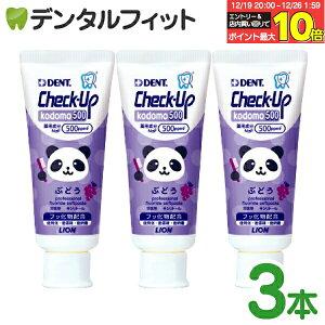 �y���G���g���[�ƓX��3�_�w����P10�{(12/19 20:00-12/26 1:59)�z�������� �q�� �`�F�b�N�A�b�v kodomo �Ԃǂ� �t�b�f500ppmF 3�{�Z�b�g(60g/�{) �^ ���C�I�� DENT.Check-Upkodomo �O���[�v �p���_